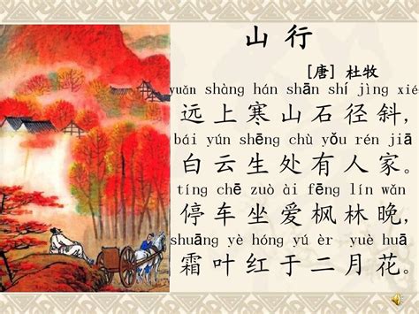 坐愛|山行【杜牧】 